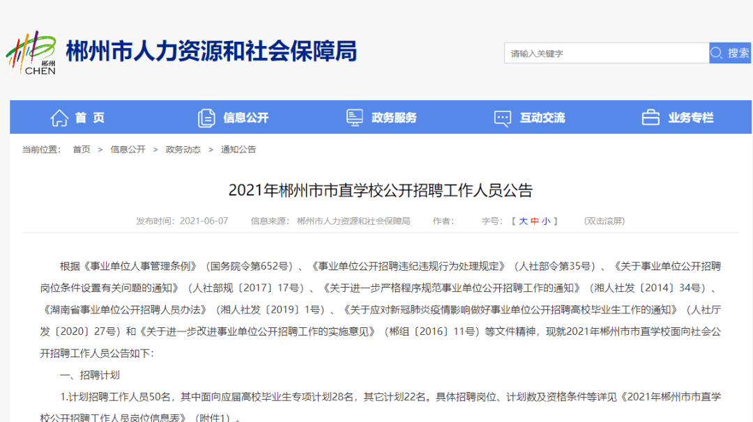 郴州最新招聘信息揭秘，探寻职业发展的新天地
