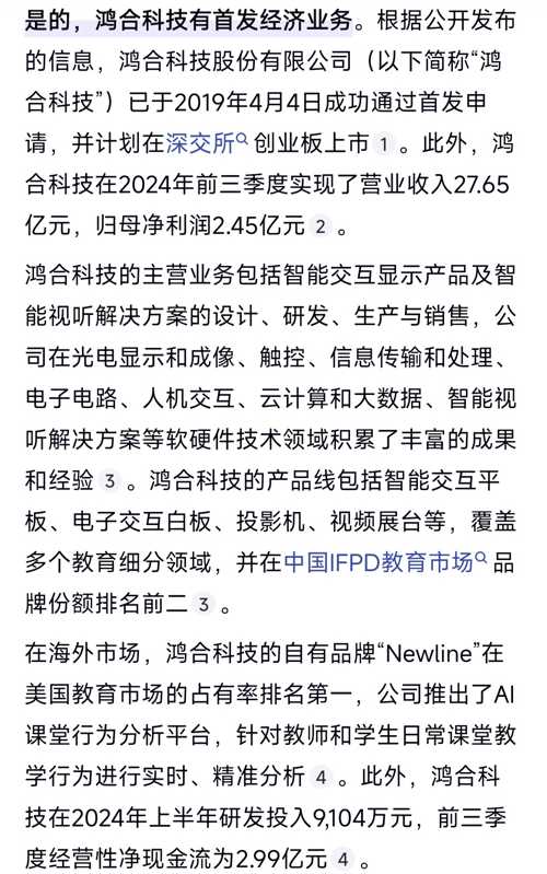 鸿合最新事件引领行业变革，科技铸就未来之路