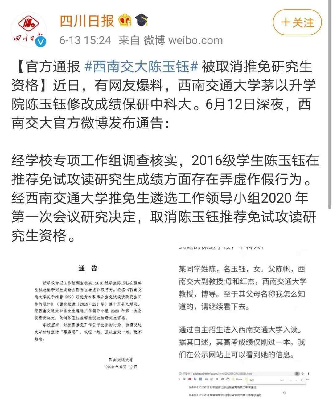 陈玉钰事件最新进展，深度探究与反思