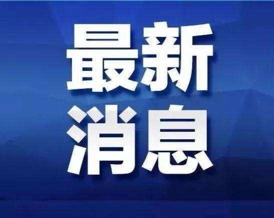 全面复工开启新征程，最新复工消息一览返回搜狐，查看更多最新消息