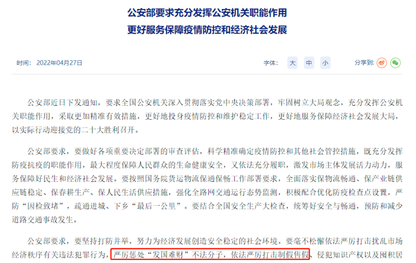 中国最新疫情消息更新